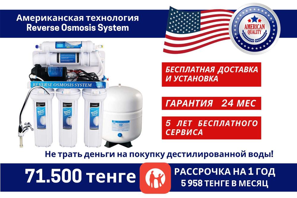 Фильтр для воды с насосом и без. Установка бесплатно, гарантия 2 года