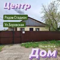 Продам 2ком дом в Щучинске