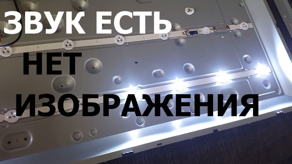 Ремонт телевизора led-lcd, мониторы, ноутбуки, ПК компьютер