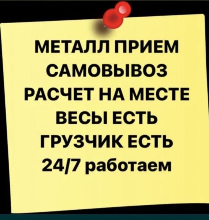 Прием металла Астана 24/7