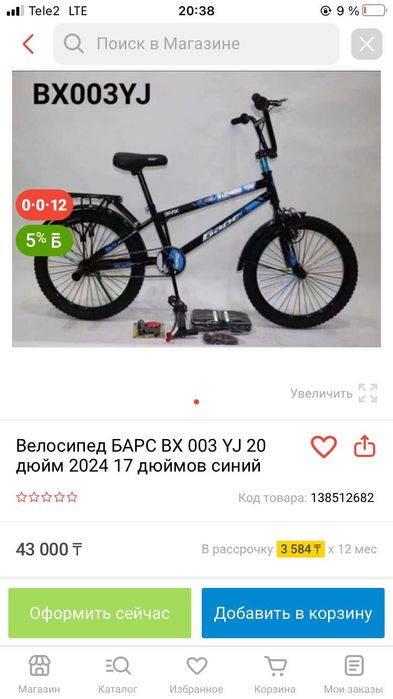 Велосипед BV-003-YJ-20