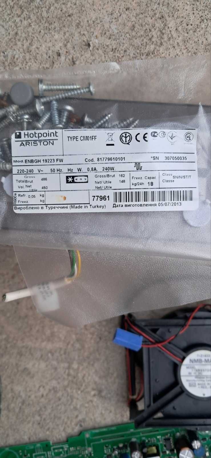 Части за хладилник   Hotpoint Ariston