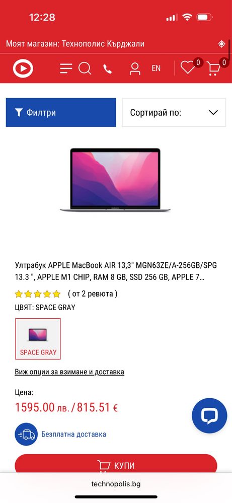 MacBook Air 13 със зарядно