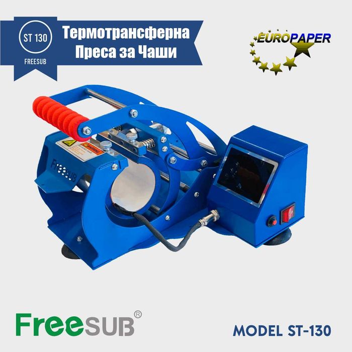 FreeSub ST 130 Термотрансферна Преса за Чаши