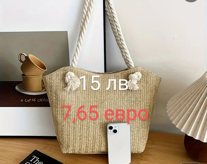 Дамски чанти и плажни чанти