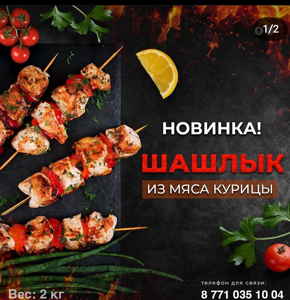 Маринованные шашлык из мясо курицы