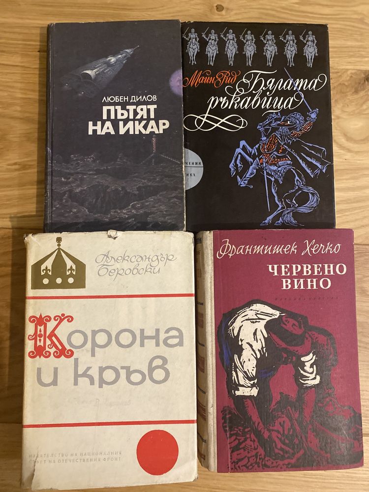 Книги - Световна и българска класика