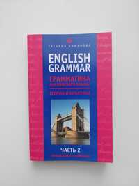 Продам книгу  "Грамматика английского языка" часть 2, практика