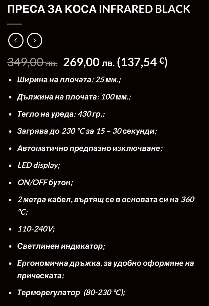 Инфраред преса за коса Pyt