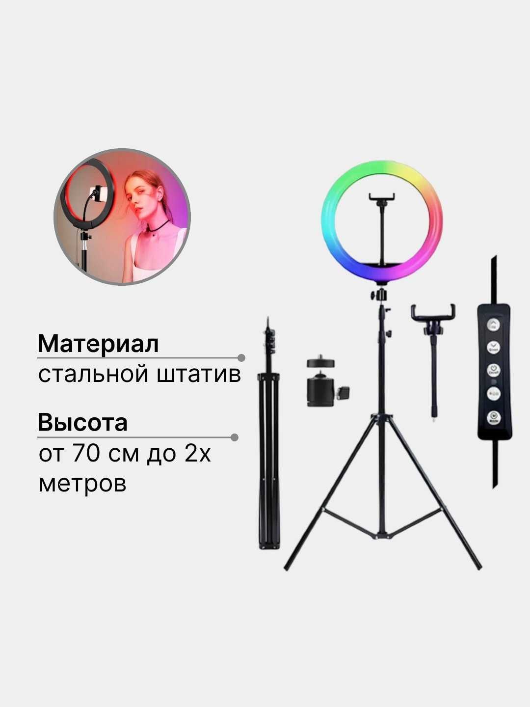 АКЦИЯ. Селфи лампа кольцевая 28sm RGB LED, цветная, со штативом