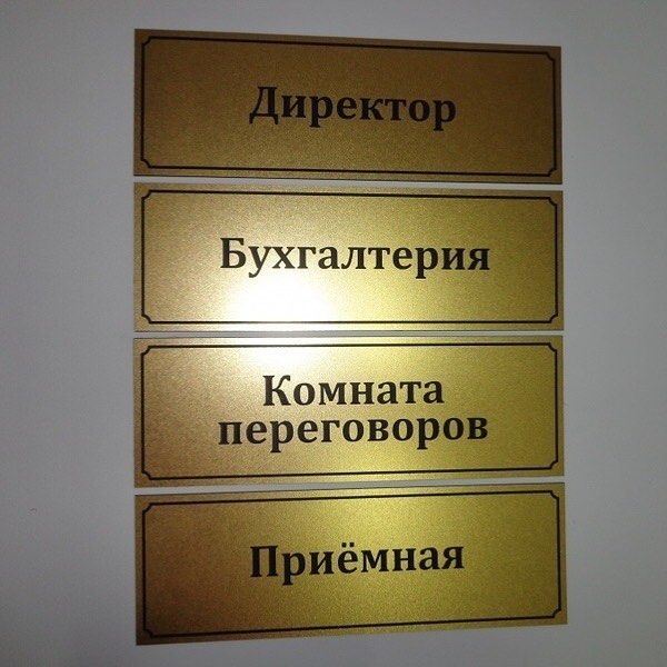 Офисные таблички