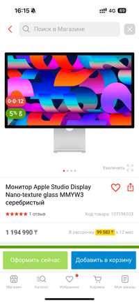 Apple Studio Display with Nano Texture