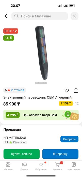 Электронный переводчик ручка