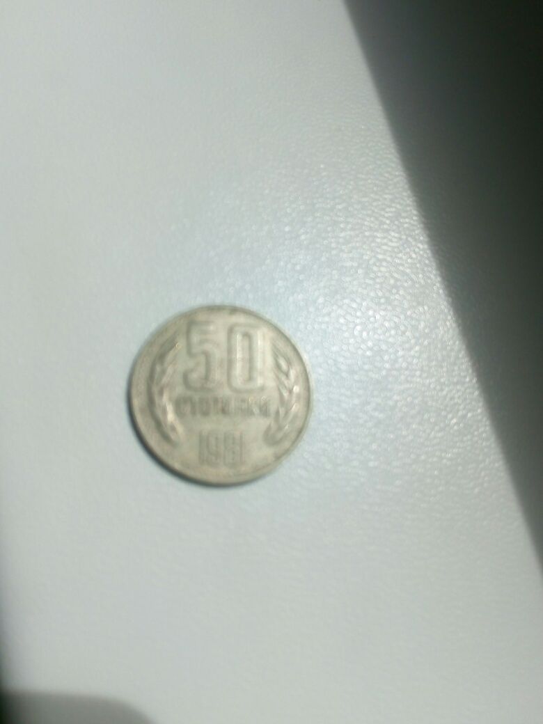 Монети 1981 може лот и по отделно