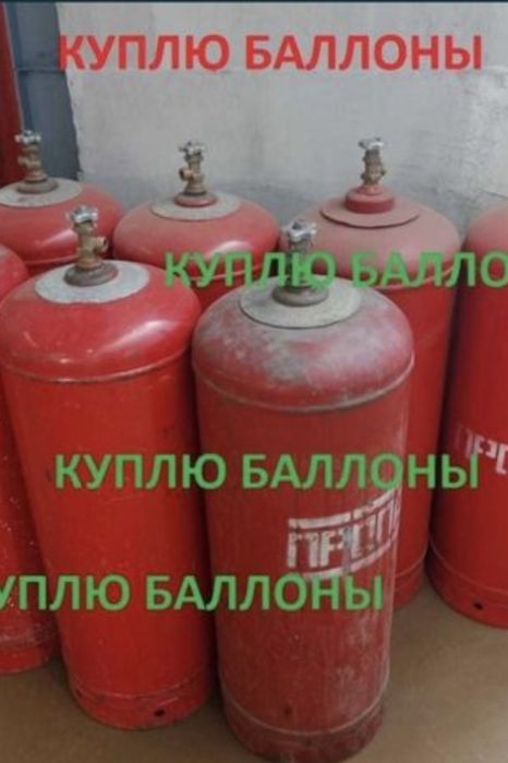 Газовый баллоны