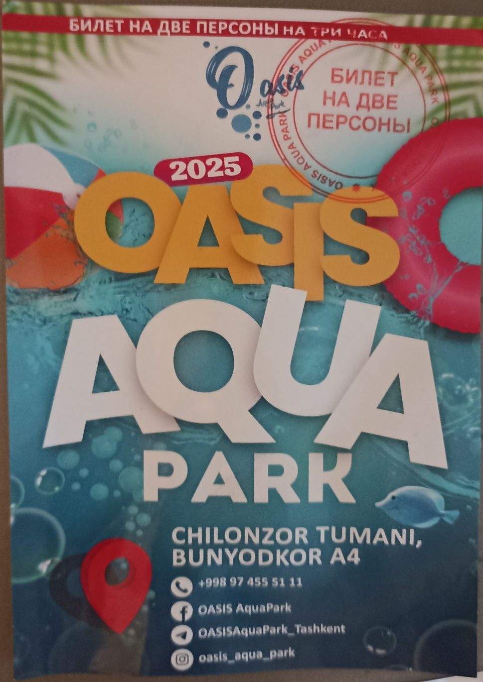 Билеты в аквапарк Aqwa
