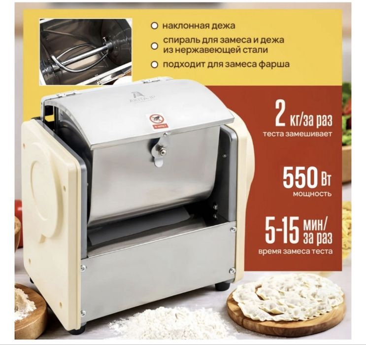 Тестомес 2 литр и 5 литр