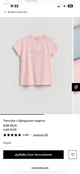 Тениски Reserved 116-2бр.