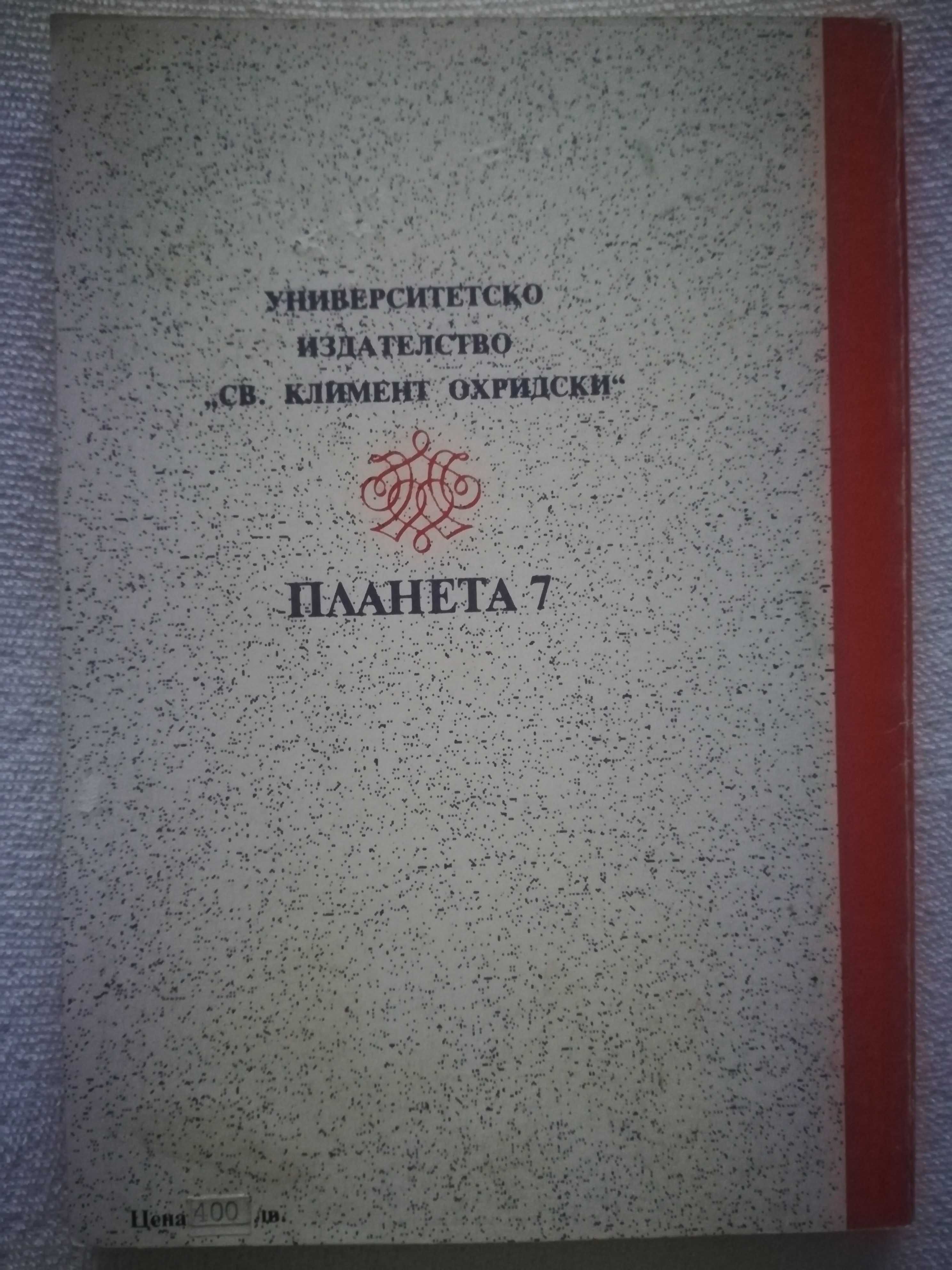 Цар Симеон II,Станко Михайлов, Диана Димих