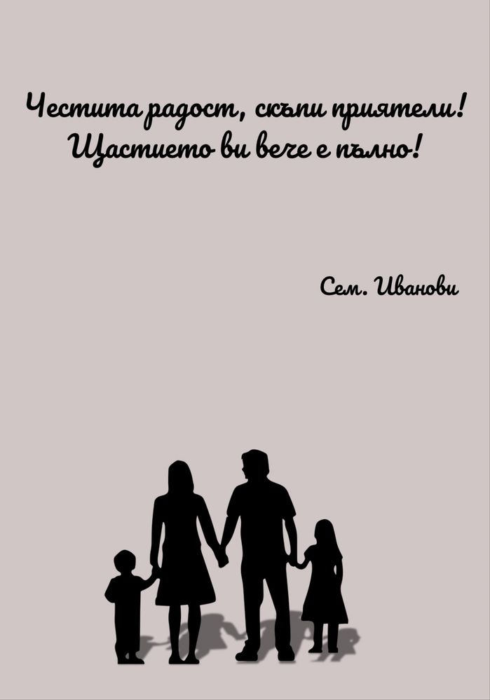 Погача/Рожден ден/Всеки ваш повод
