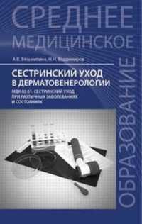 Учебная литература для косметологов,студентов мед.ВУЗов,колледжей