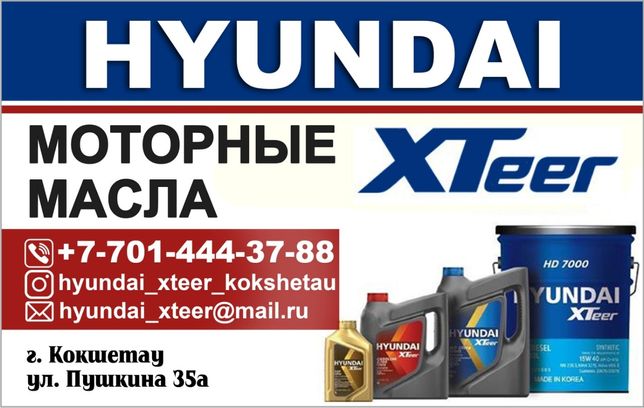 Моторное масло Hyundai XTeer