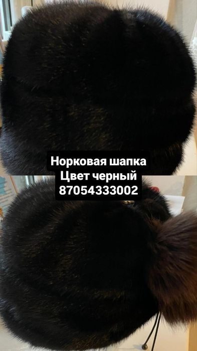 Продам норковую шапку
