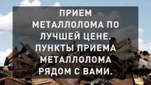Приём черный металл и аккумулятор радиатор матор каробка алюминий медь