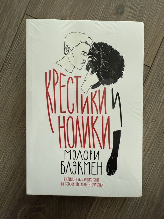 Книга «Крестики и нолики»