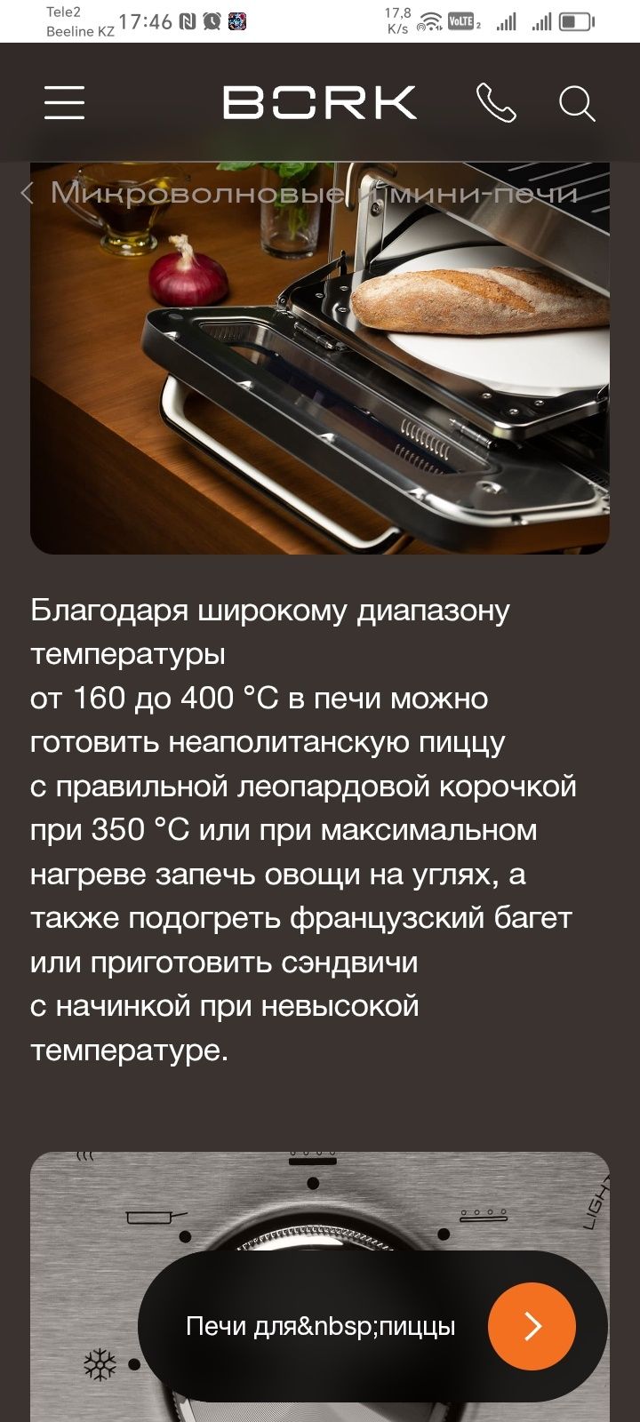 Печь для  приготовления пиццы