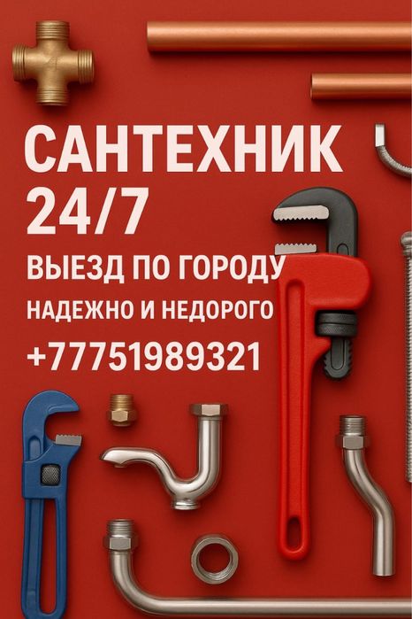 Сантехник-сварщик, установка септиков