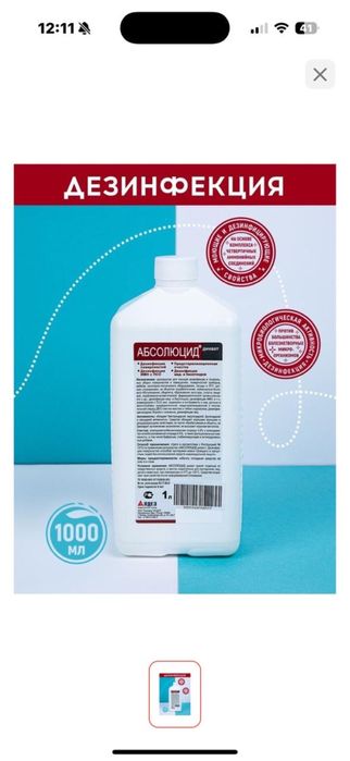 Дезинфицирующее средство для медицины