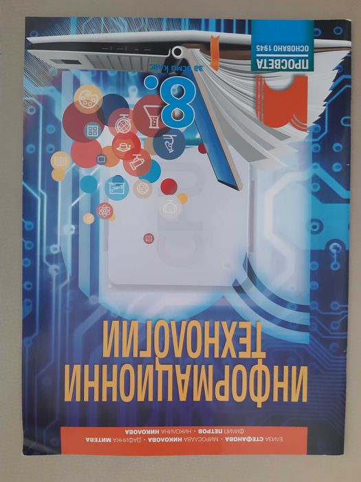 Учебници 8 клас - комплект