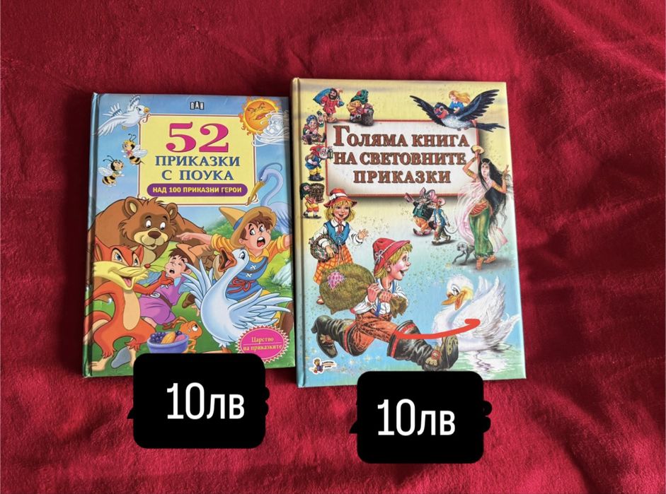 Приказки за деца