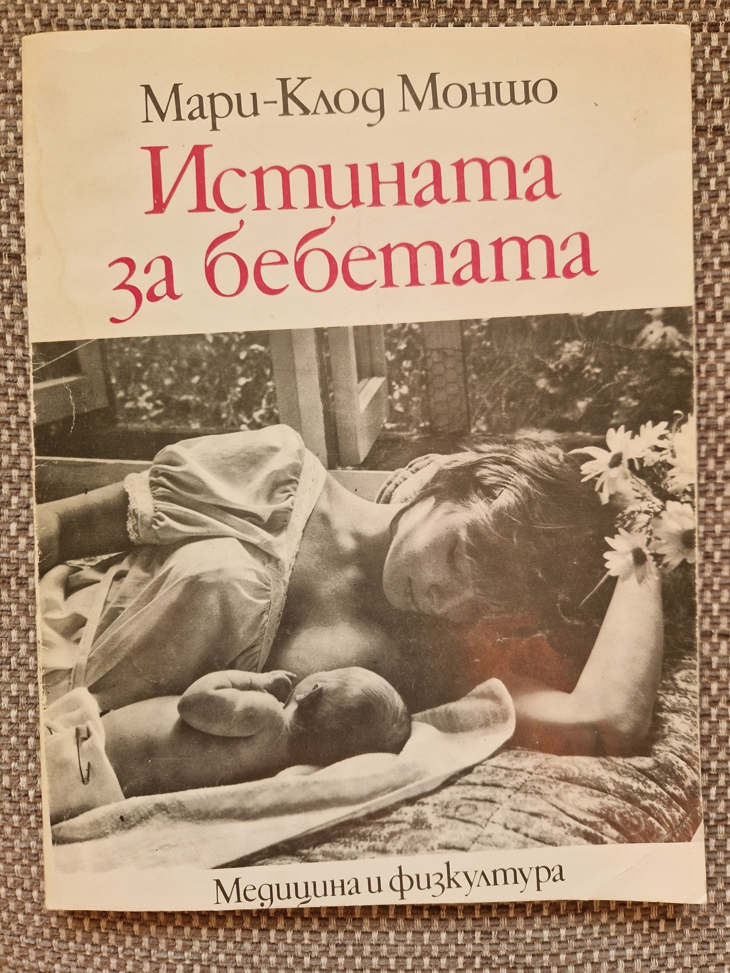 Книги за детско развитие и възпитание