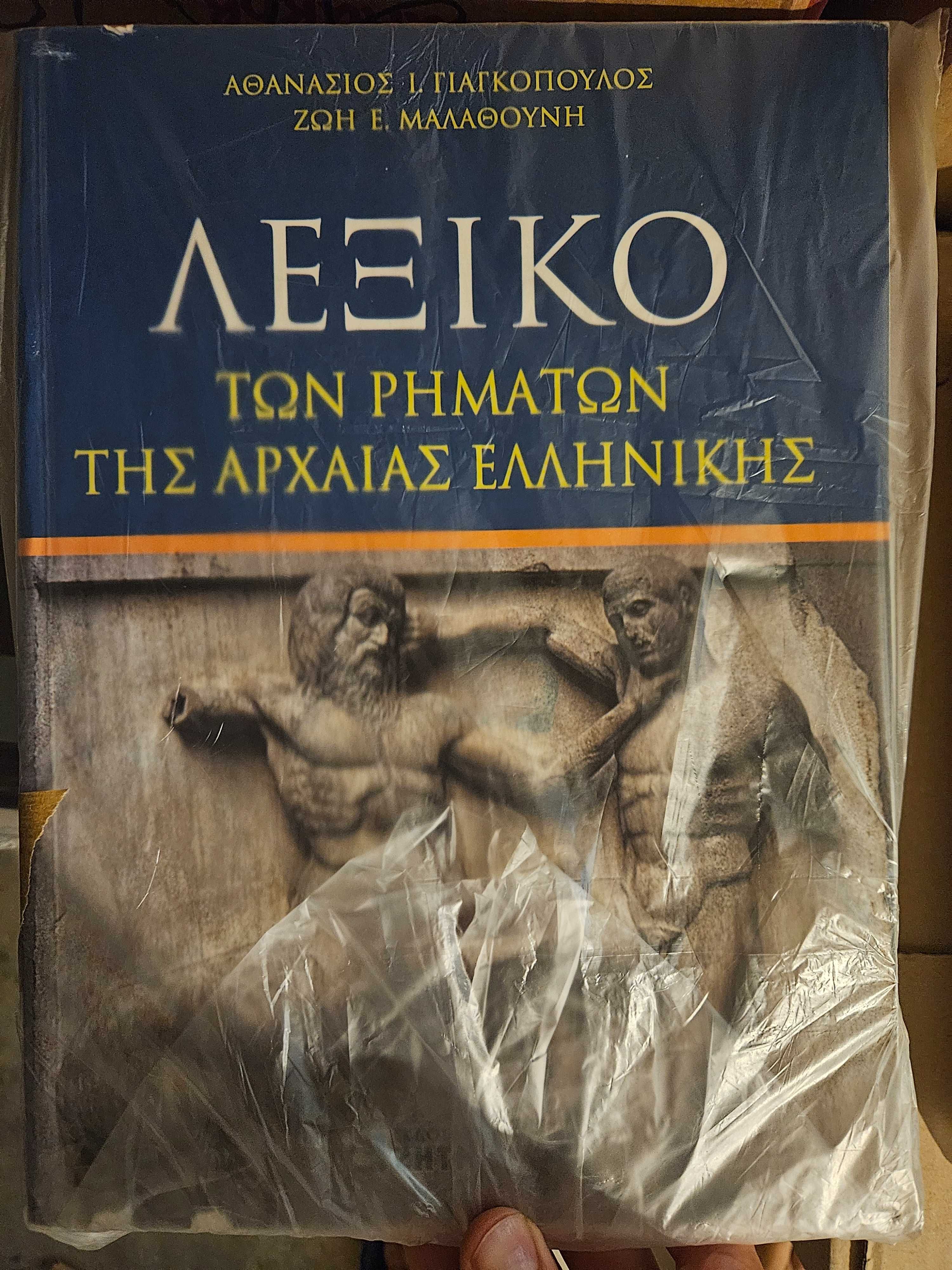 Редки Гръцки и италиански  речници, граматики,