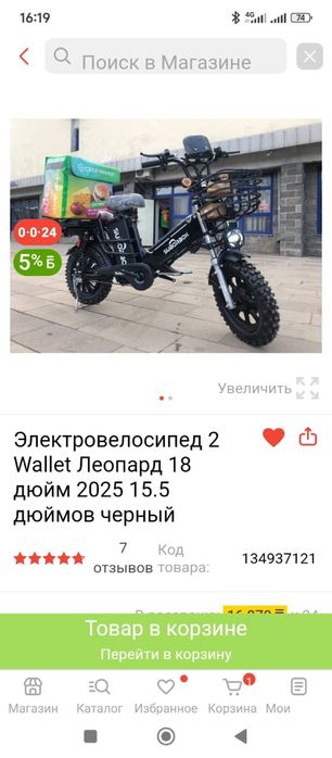 Электровелосипед leopard леопард для курьеров
