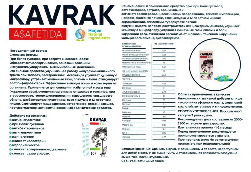 Oziq-ovqatga biologik faol qoshimcha KAVRAK
