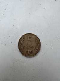 Продавам стара монета от 1974г