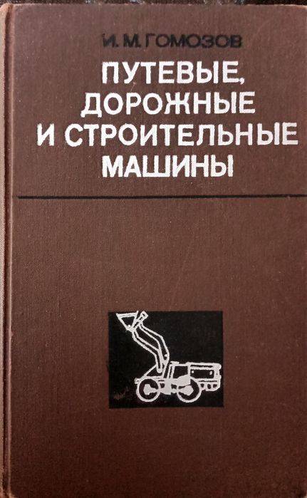 Книги по дорожному строительству