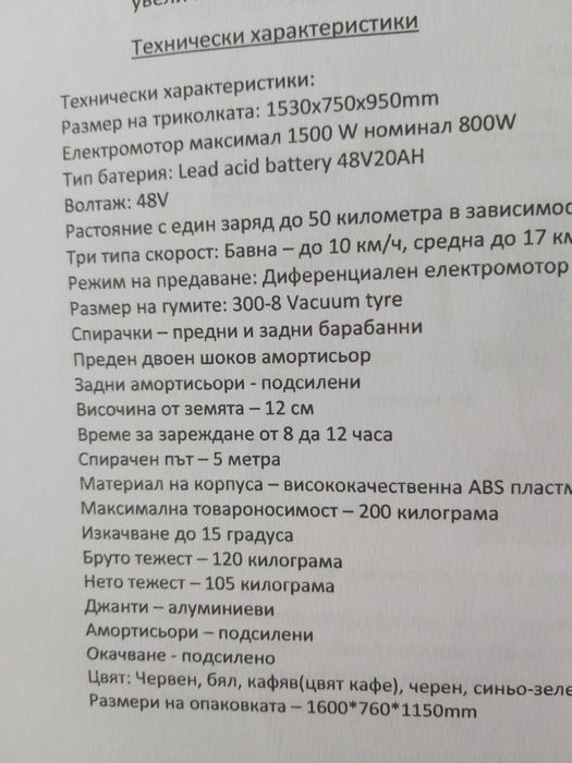 електрическа количка