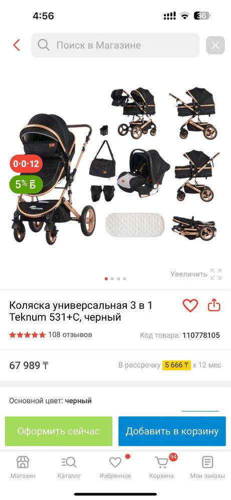 Коляска Teknum, 3 в 1