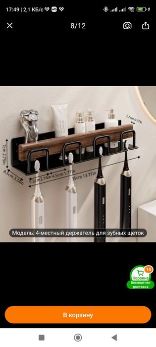 Держатель для зубных щёток