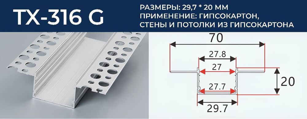 Профили для гипсокартона и потолков