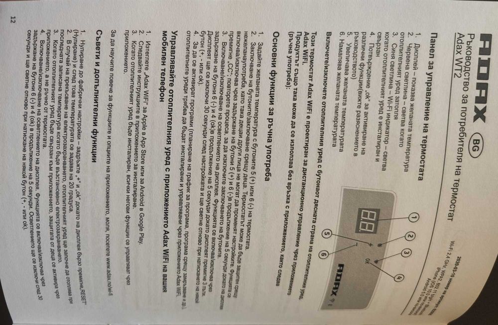 Нов adax wifi neo 06 kwt конвектор адакс