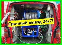 Прочистка Чистка Канализации Труб|Крот| Есть Гарантия САНТЕХНИК ВЫЗОВ