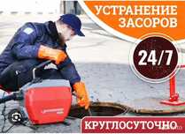 Чистка канализации  промывка засоров  пружина сантехник