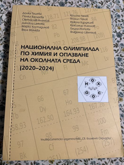 Сборник по химия