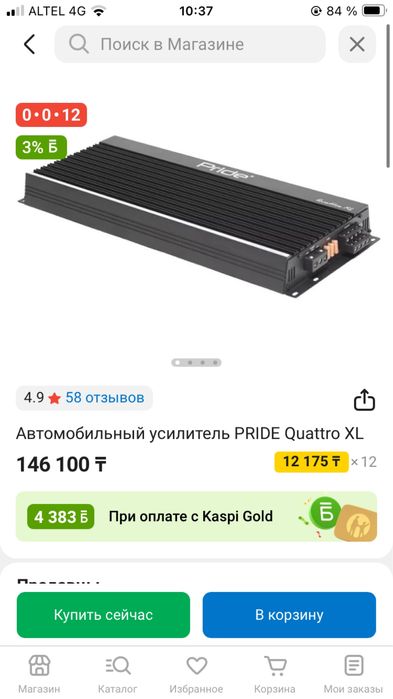 Усилитель pride