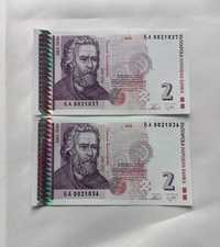 Лот от Чисто Нови Банкноти  (UNC) 2лв 2005г с поредни номера